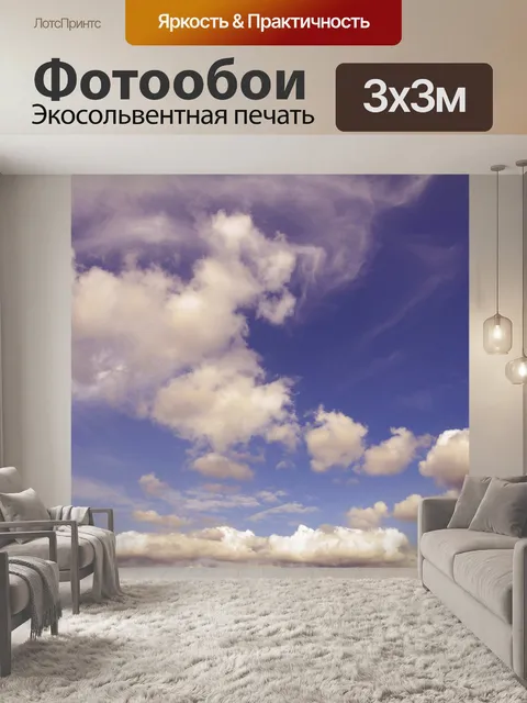 Фотообои Небо облака закат природа