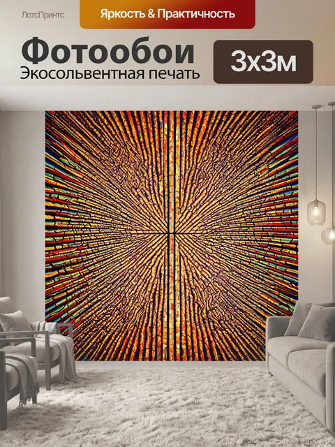 Фотообои геометрические узоры и абстракция