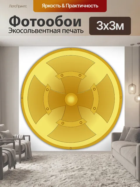 Фотообои Щит