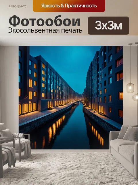 Фотообои ночь в стиле научная фантастика: сцена с киберпанковскими жилыми домами и мерцающими огнями вдоль канала