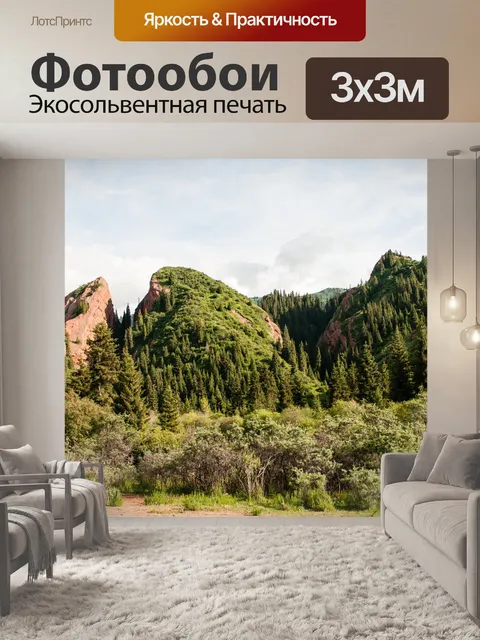 Фотообои Горы