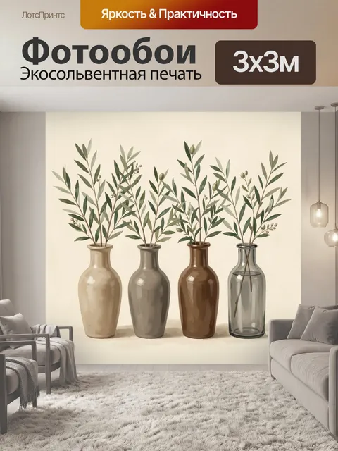 Фотообои Оливковые ветви в вазах