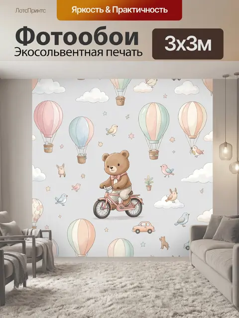 300 × 300 см · Экосольвентная печать