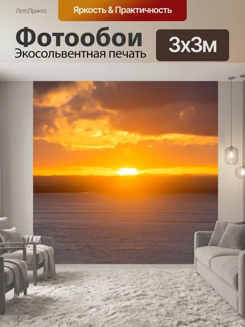 Фотообои Закат
