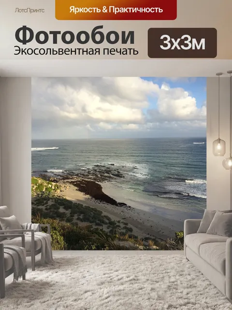 Фотообои Волны