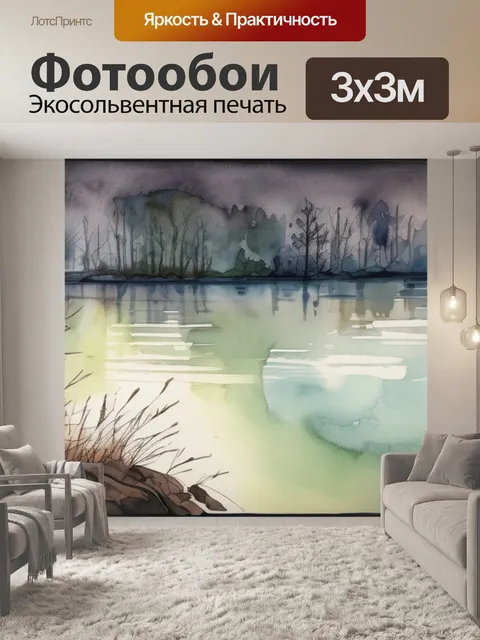 Фотообои большая река