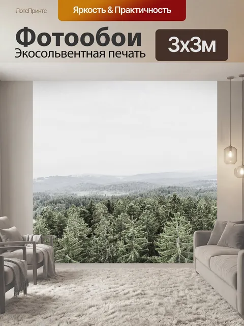 Фотообои Лес