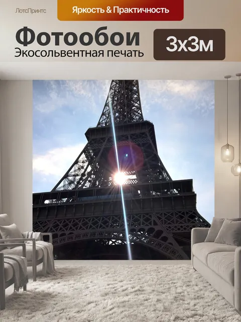 Фотообои Башня