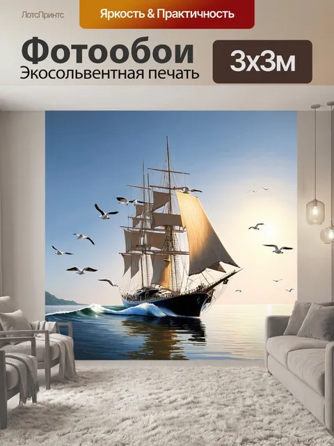Фотообои элегантная парусная яхта бороздит волны в спокойные летние дни, когда солнце отражается в воде