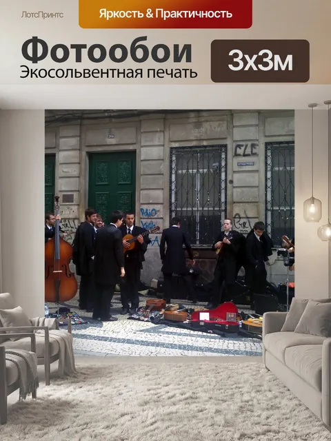 Фотообои Порту