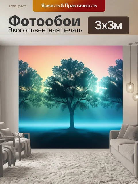 Фотообои пейзаж с тремя деревьями