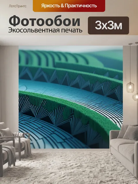 Фотообои пейзаж с геометрических фигур красивый