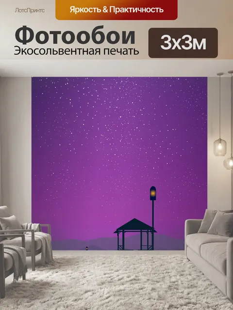 Фотообои Ночь