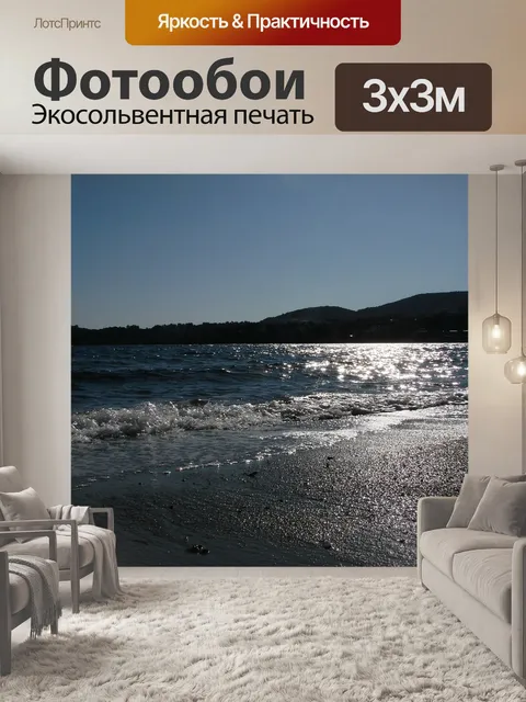 Фотообои Пляж