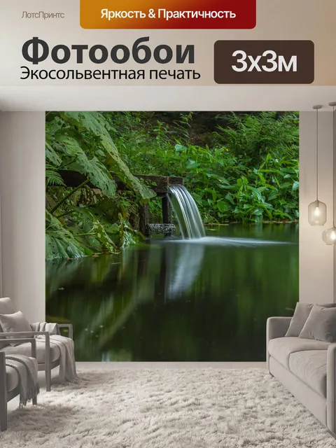 Фотообои Водопад