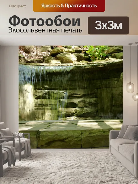Фотообои Декоративные водопад