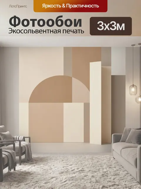Фотообои Абстрактная геометрия в бежевых тонах