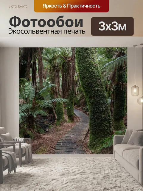 Фотообои Тропический лес