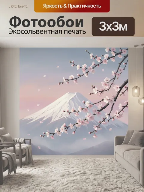 Фотообои Сакура и Фудзи на рассвете