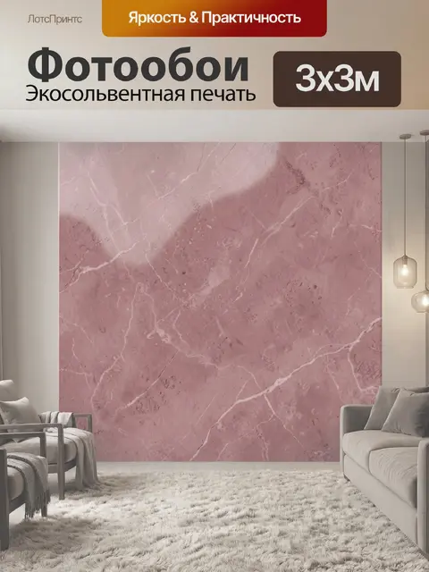 Фотообои Розовый мрамор с белыми прожилками