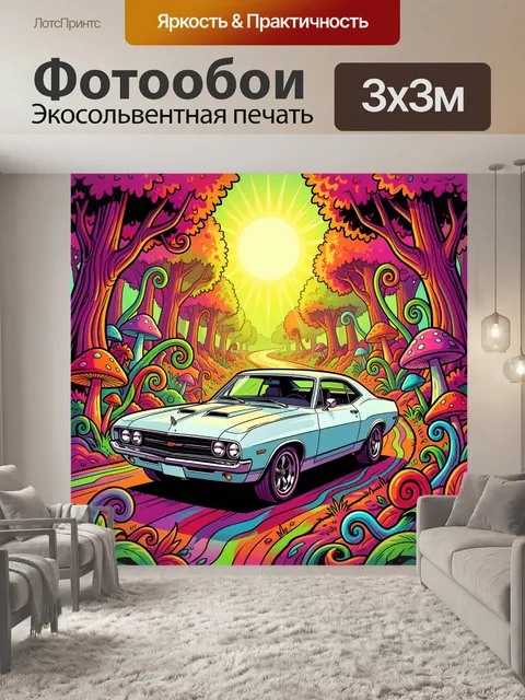 Фотообои Ретро автомобиль в сказочном лесу