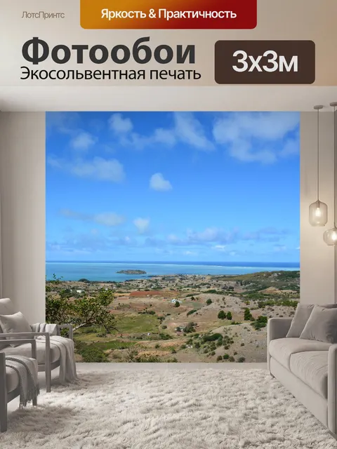 Фотообои Море