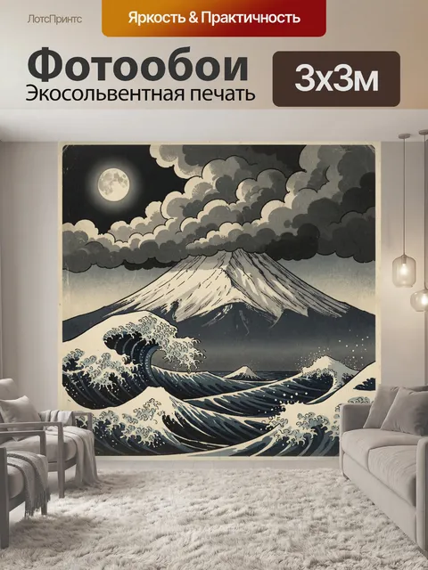 300 × 300 см · Экосольвентная печать