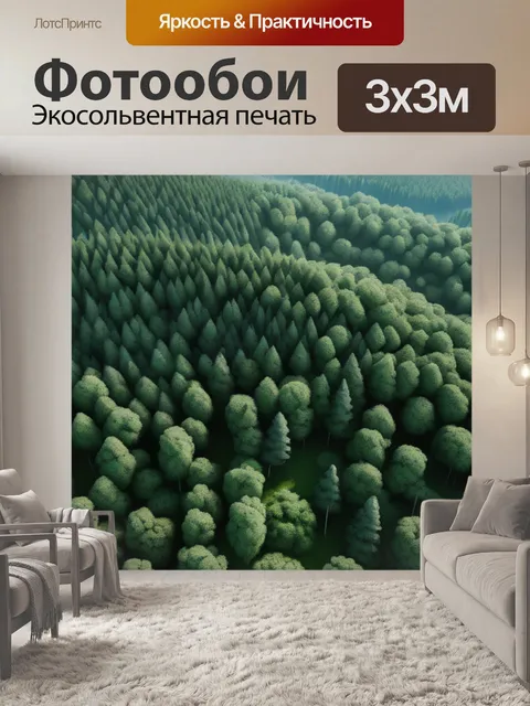 Фотообои пейзаж с лесам