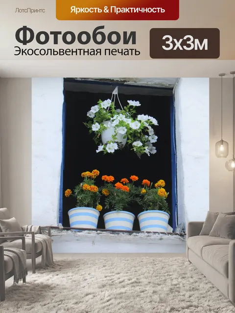 Фотообои Цветы