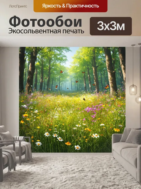 фотообои лес в стиле эд рушей