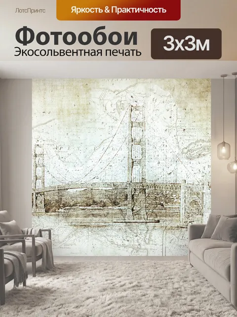Фотообои Мост золотые ворота