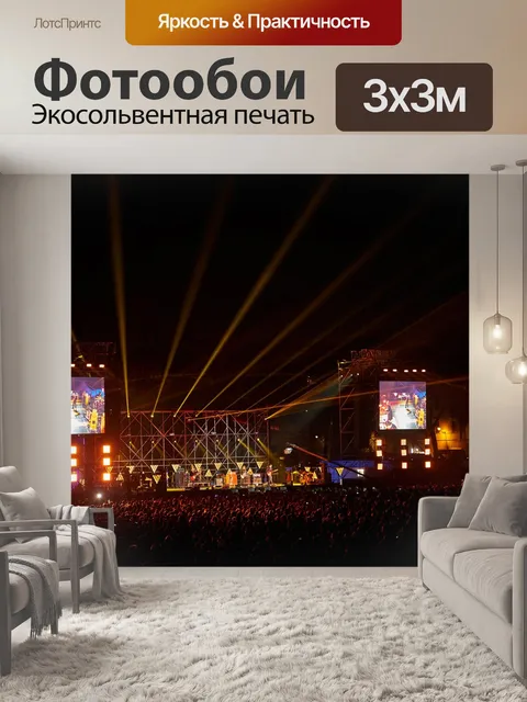 Фотообои На открытом воздухе
