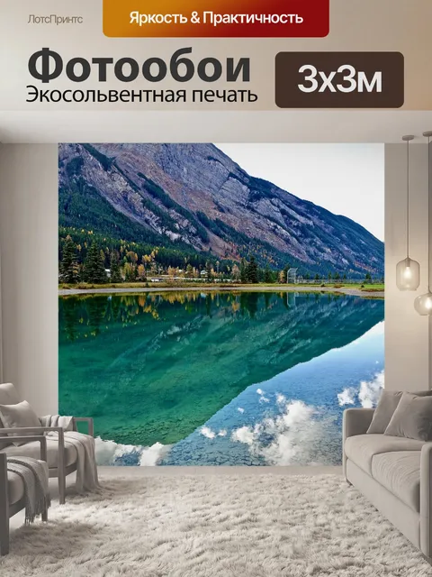 Фотообои Отражение
