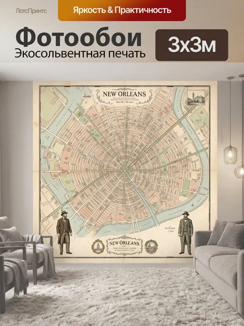 Фотообои Старинная карта Нового Орлеана