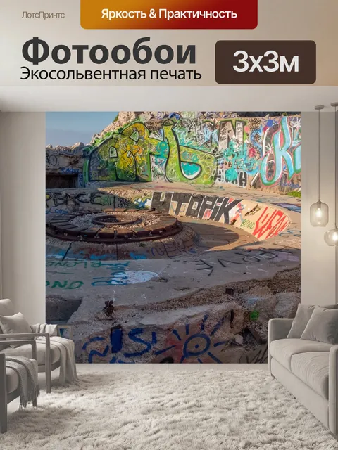 Фотообои Марсель