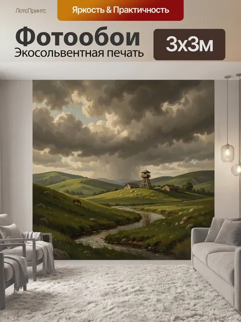 300 × 300 см · Экосольвентная печать