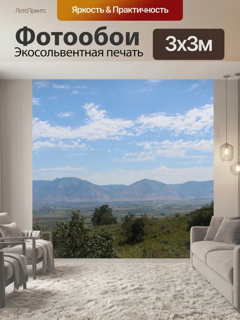 Фотообои Вид на горы