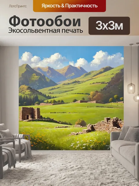 Фотообои обширные пасторальные поля и склоны даргавса