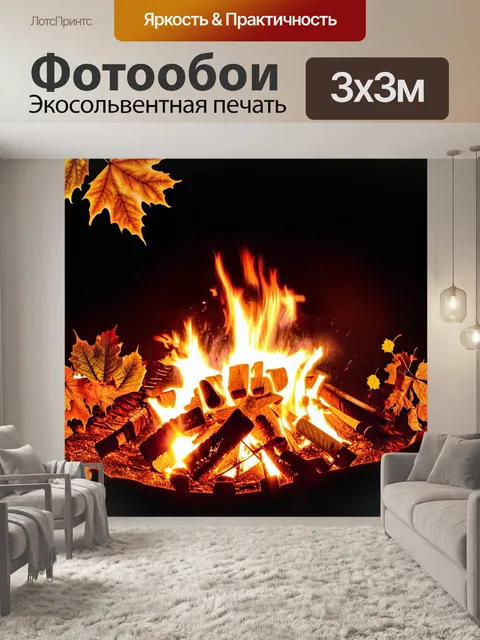 Фотообои осень костры, музыкальный вечер с гитарой, компания друзей поют у огня, костёр ярко горит, осенние листья…