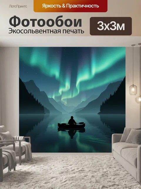 Фотообои Северное сияние над озером
