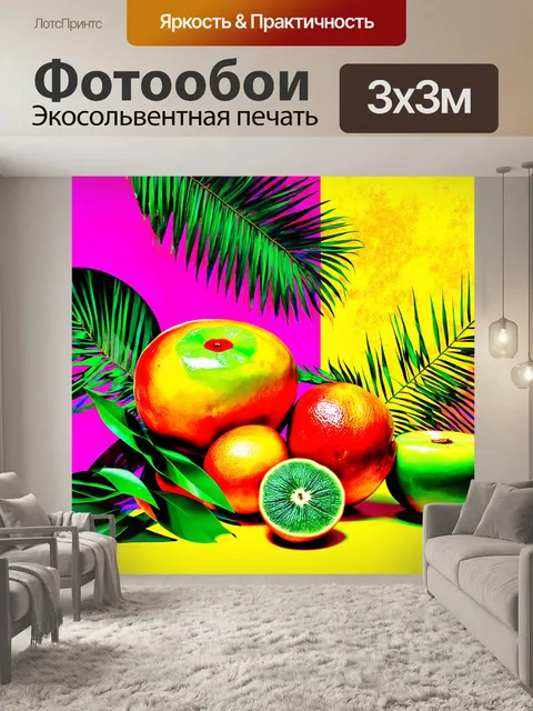 Фотообои джунгли в стиле поп-арт: изображение экзотических фруктов на фоне ярких графических форм