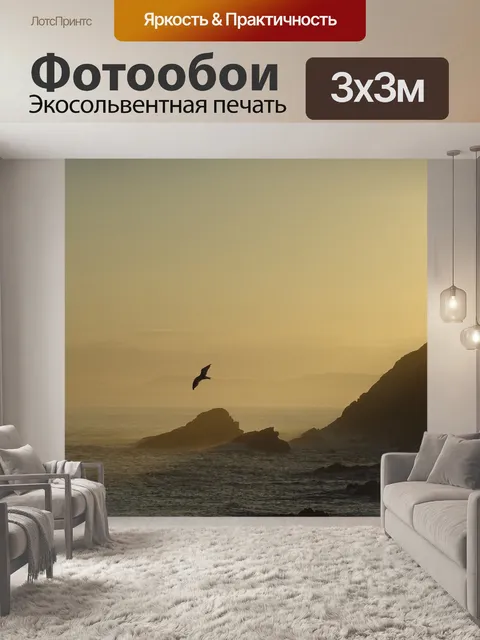 Фотообои Восход солнца