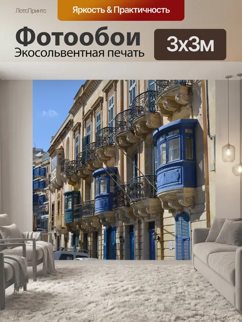 Фотообои Архитектура