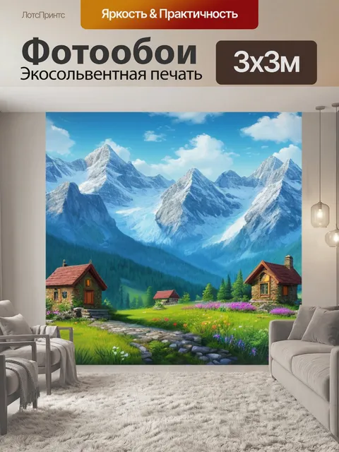 Фотообои горный пейзаж с домиком