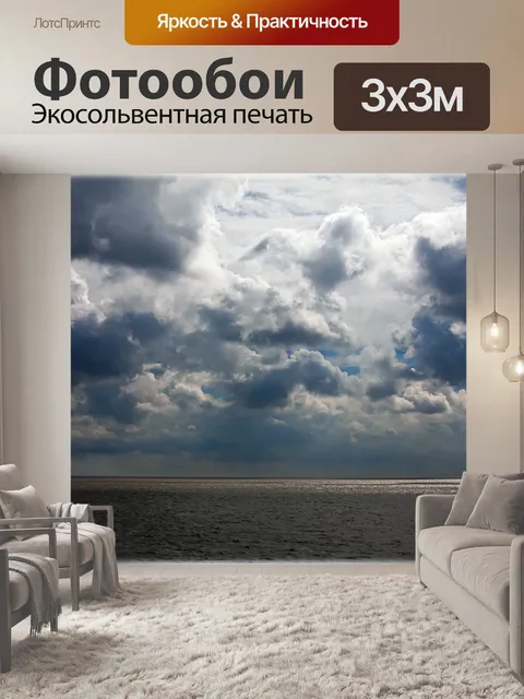 Фотообои Море