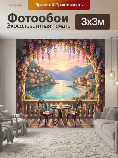 Фотообои Романтический вид на залив
