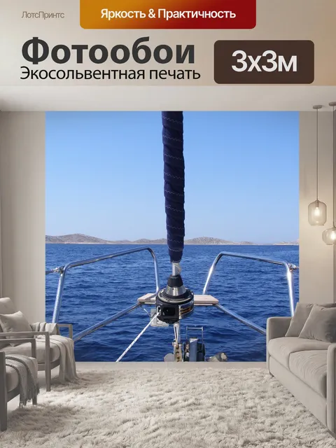 Фотообои Парусный спорт
