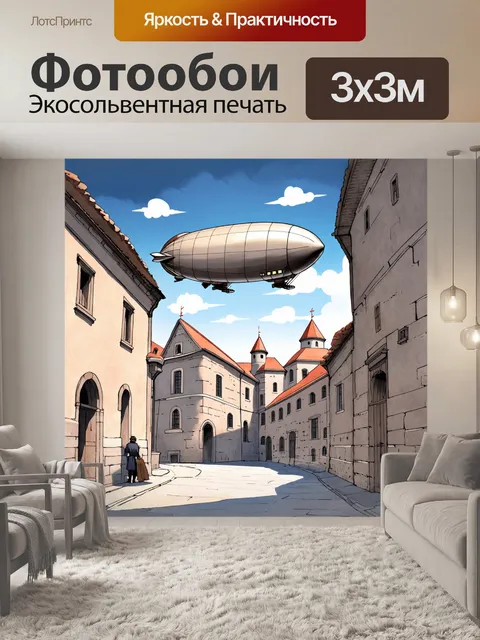 Фотообои дирижабль в винтажном стиле, летящий над старинным европейским городом с узкими улочками и крепостными стенами