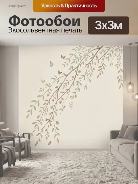 Фотообои Ветви с листьями и бабочками