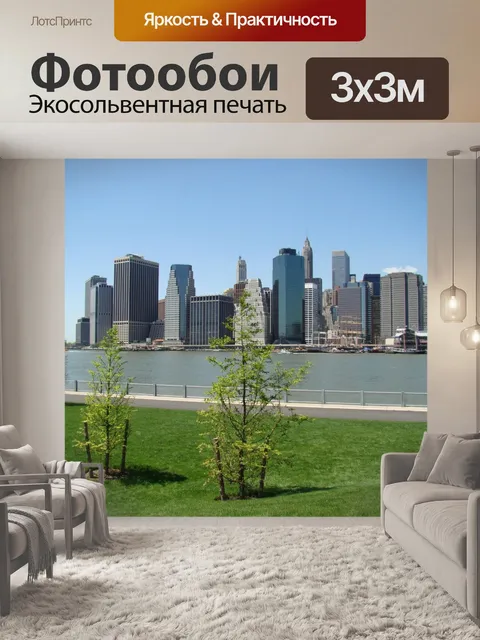 Фотообои NY финансового района